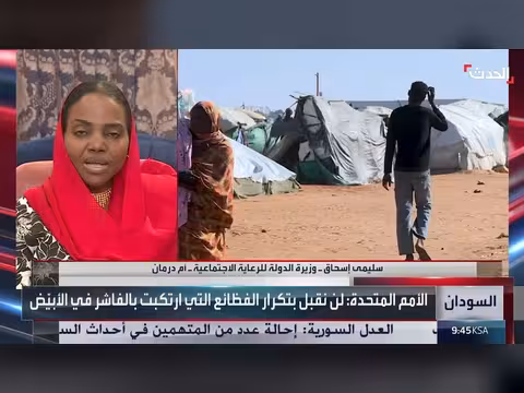 وزيرة الرعاية الاجتماعية السودانية: قوات الدعم السريع تقتل المدنيين