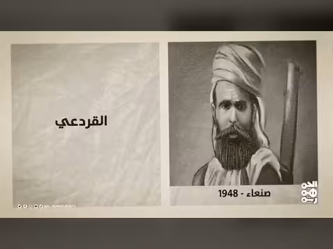 ذاكرة اليمن 13 مارس: وفاة علي بن ناصر القردعي