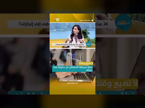 خطة بسيطة لاستغلال الوقت