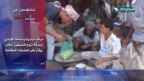 صدى الأسبوع 13 - 9 - 2024م - برومو