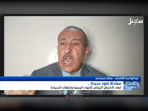 إيران وتوجهاتها نحو اليمن