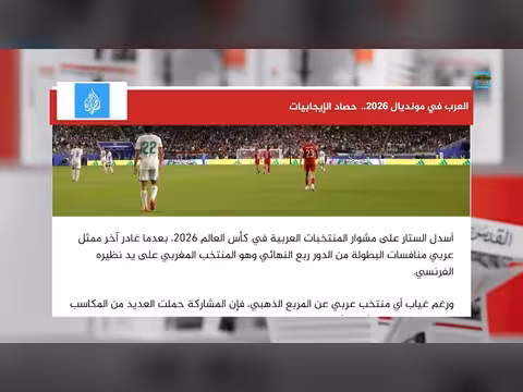تقييم أداء المنتخبات العربية في كأس العالم