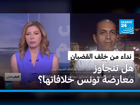 نداء من معتقلين تونسيين لتجاوز الخلافات السياسية