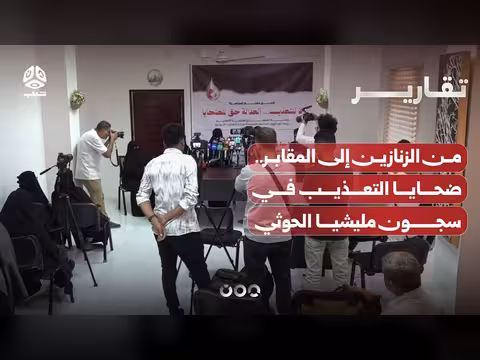 ضحايا التعذيب في سجون الحوثي