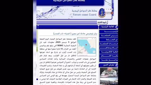 خفر السواحل اليمنية تنفي تعرض سفينة بوبيك لإطلاق نار في البحر الأحمر