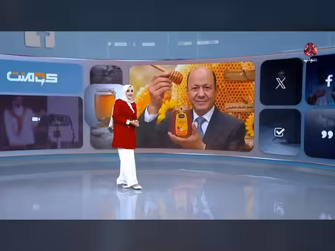 العسل والعليمي.. قصة وثيقة شغلت مواقع التواصل