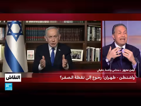 الوضع المتقلب بين واشنطن وطهران