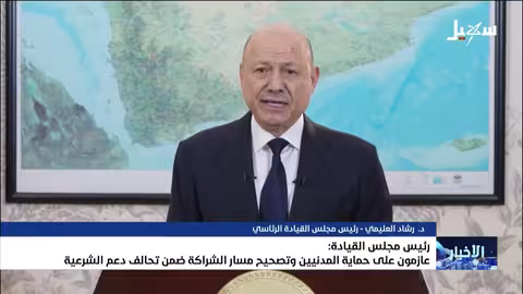 العليمي: حماية المدنيين وتصحيح مسار الشراكة في ظل تصعيد الانتقالي