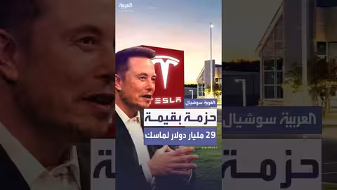 تسلا تمنح إيلون ماسك أسهماً ب29 مليار دولار حتى 2027