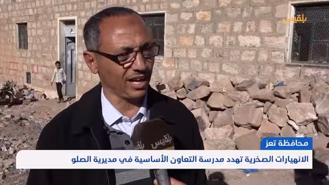 تعز.. الانهيارات الصخرية تهدد مدرسة التعاون الأساسية في مديرية الصلو تقرير: إبراهيم سعيد