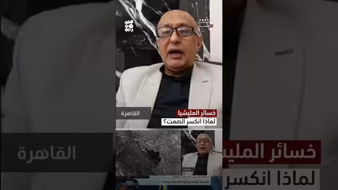 اعترافات المليشيا بخسائر قياداتها: دوافع وتداعيات