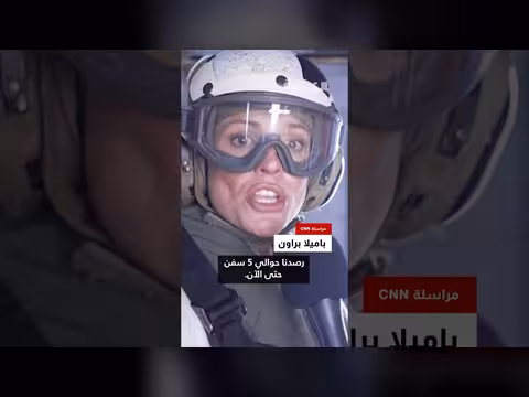 فريق CNN على متن مدمرة أمريكية قرب إيران