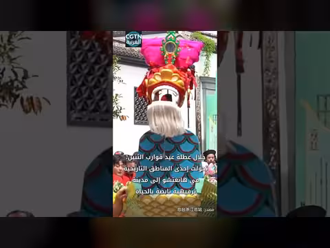 تجارب متنوعة لعيد قوارب التنين في هانغتشو