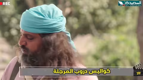 الجمل يفجع رشة وتوقف التصوير كواليس الانتاج، مسلسل دروب المرجلة2