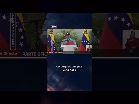 ارتفاع حصيلة الزلزال في فنزويلا إلى 2295 قتيلا