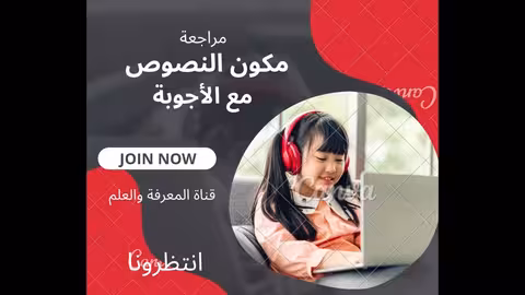 تحت طلب الجميع إمتحانات ودروس مادة اللغة العربية