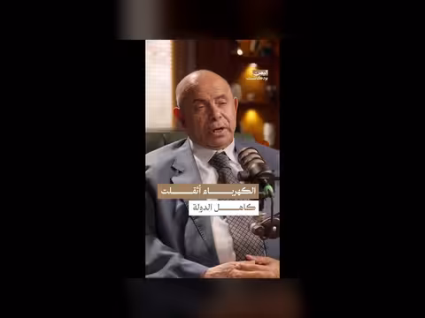 كاهل الكهرباء على الدولة اليمنية