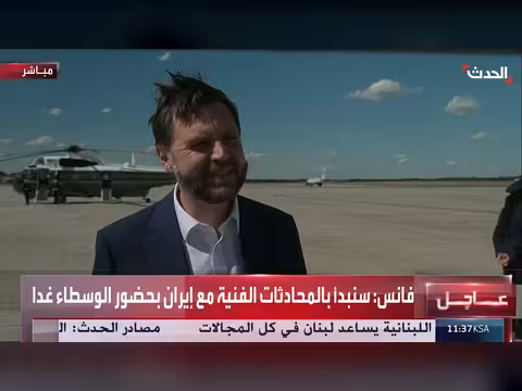فانس: محادثات فنية مع طهران غداً