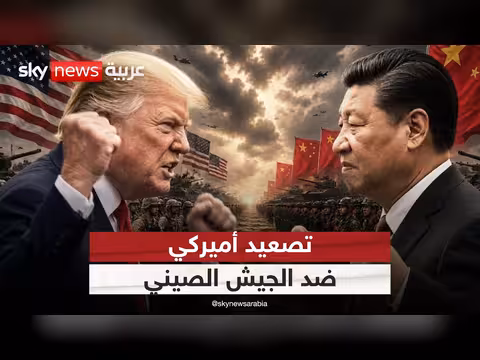 الولايات المتحدة تضيف شركات صينية إلى قائمتها السوداء