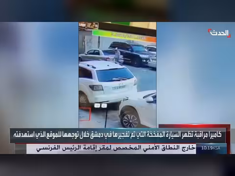 كاميرات المراقبة توثق انفجاري دمشق