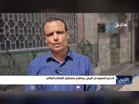 الدعم السعودي لليمن