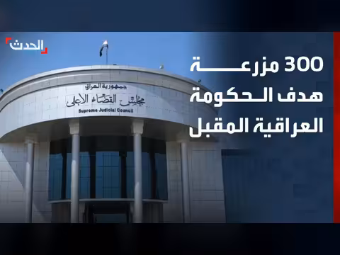 السلطات العراقية تفحص 300 مزرعة وسط شبهات
