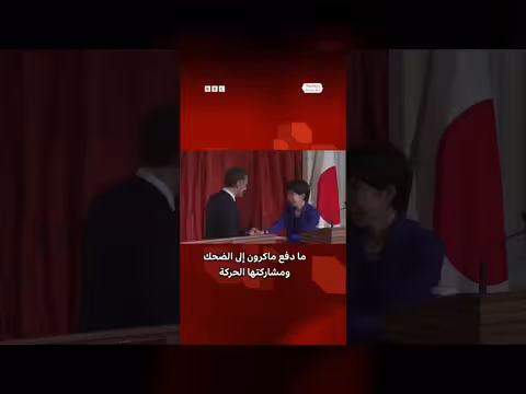 لقطة طريفة بين ماكرون وتاكايتشي مستوحاة من دراغون بول