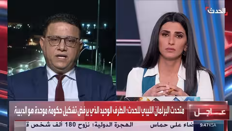 متحدث البرلمان الليبي لالحدث: حكومة الدبيبة فاقدة للشرعية