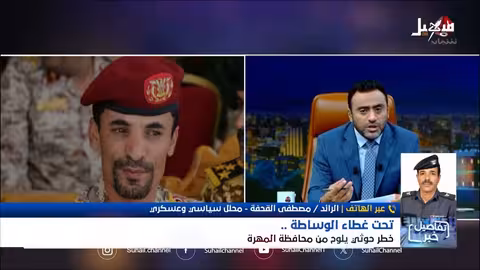 خطر حوثي في المهرة: استديو سهيل يناقش الوساطة