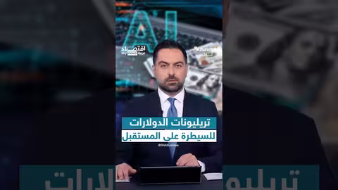 استثمارات بمليارات الدولارات في الذكاء الاصطناعي.. هل تحافظ أمريكا على الصدارة؟