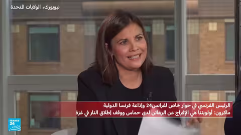 ماكرون يناقش الاعتراف بالدولة الفلسطينية والقضايا الدولية من نيويورك