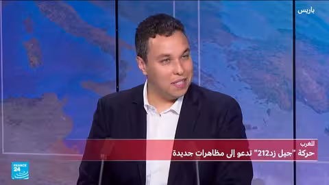 المغرب: الحكومة تعلن استعدادها للحوار مع حركة جيل زد