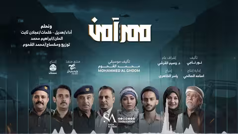 ونحلم اداء هديل الموسيقى التصويرية لمسلسل ممر آمن