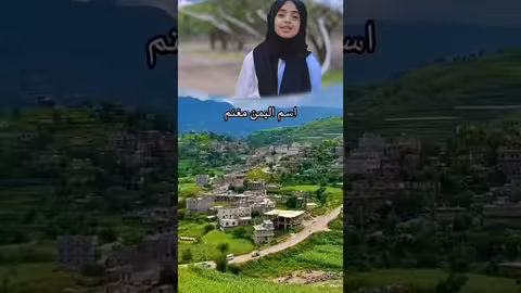 اسم اليمن غالي Aism Al Yemen Ghal اداء_ملاك فتحي