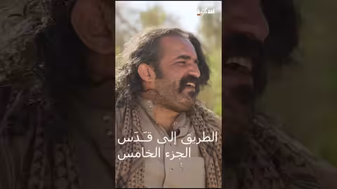 الطريق إلى القدس يبدأ من قَدَسالجزء الخامس اكسبلور، اليمن، سهيل، الزوبعة