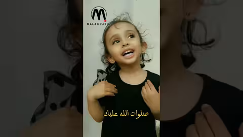 يا نبي سلام عليك shorts، فطوم فتحي، يانبي سلام عليك