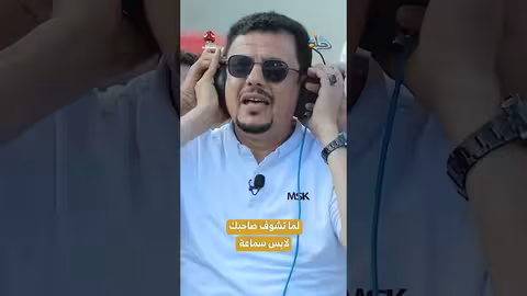 لما تشوف صاحبك لابس سماعة رحلة حظ7