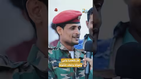 فاز بالعمرة ولبى وصوته يرتجف خشوعاً رحلة حظ 7