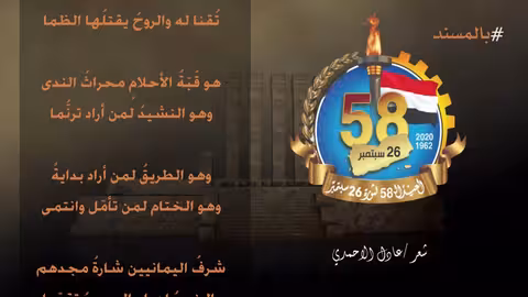 سبتمبر، ، هذا صباحك.. شعر عادل الاحمدي