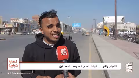 قضايا شبابية اهتمام الشباب بالتراث.. تعزيز الهوية اليمنية والحفاظ على الموروث