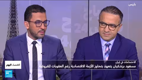 بزشكيان يتعهد بإصلاحات اقتصادية في إيران