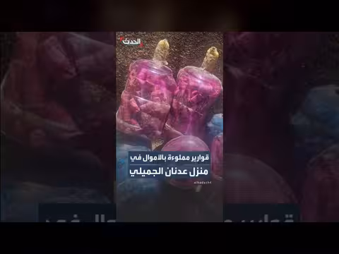 القوات الأمنية العراقية تكتشف 11 قارورة مليئة بالأموال