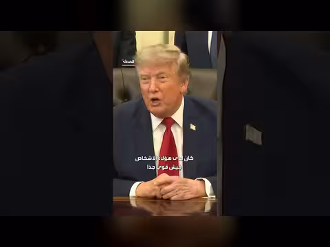 ترمب: دمّرنا الجيش الإيراني
