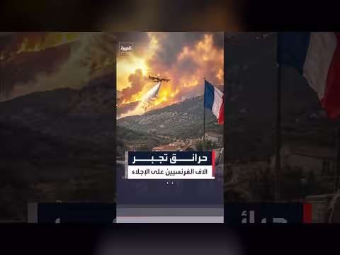 حرائق غابات في جنوب غرب فرنسا