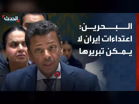 البحرين: الاعتداءات الإيرانية لا تبرر