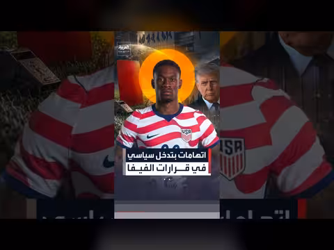 اتهامات بتدخل سياسي في قرارات الفيفا