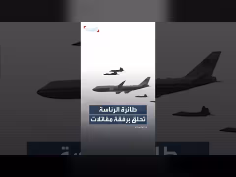 طائرة الرئاسة الأميركية تحلق فوق واشنطن