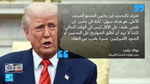 ترامب والصراع الإسرائيلي الإيراني: تصريحات غامضة وتصعيد محتمل