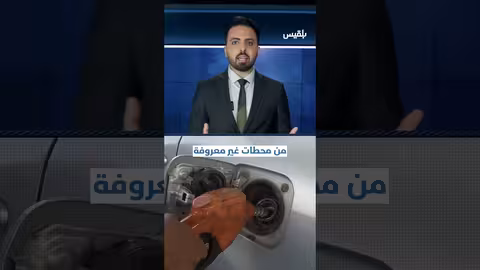 الوقود المغشوش يغزو مناطق سيطرة مليشيا الحوثي.. ما القصة؟ إحاطة