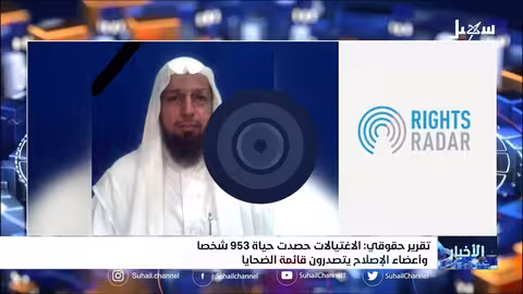 الاغتيالات حصدت حياة 953 شخصاً وأعضاء الإصلاح يتصدرون قائمة الضحايا